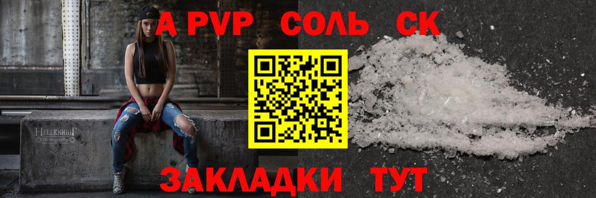 APVP кристаллы Тула