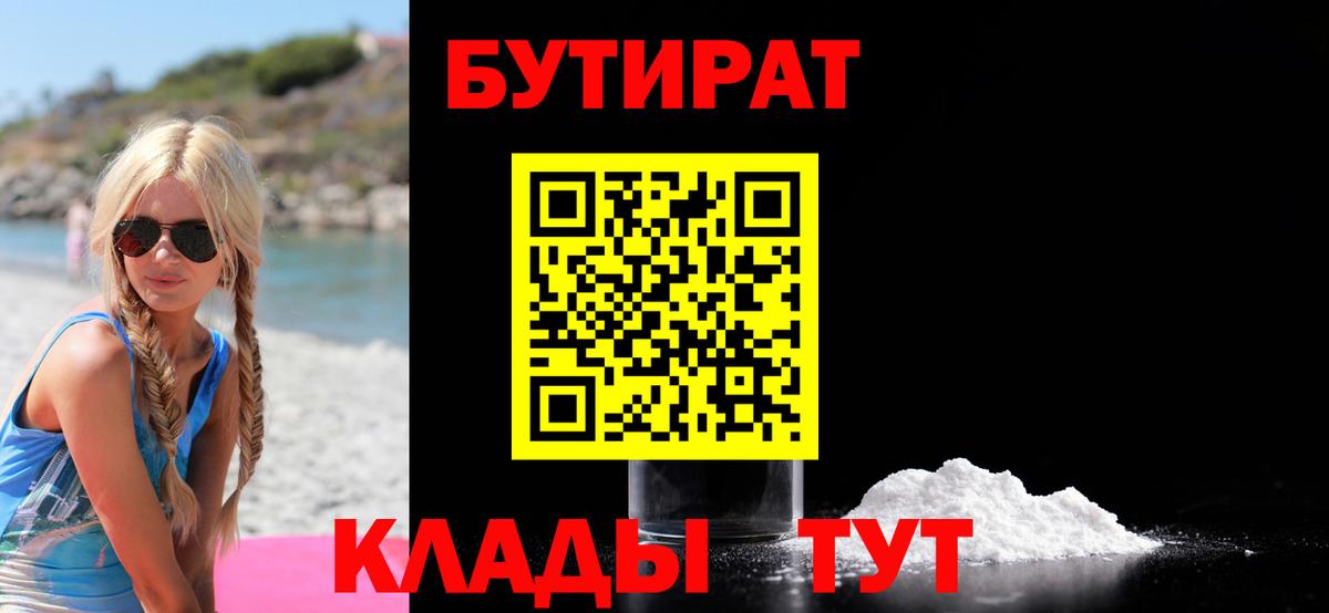 Бутират бутик Тула