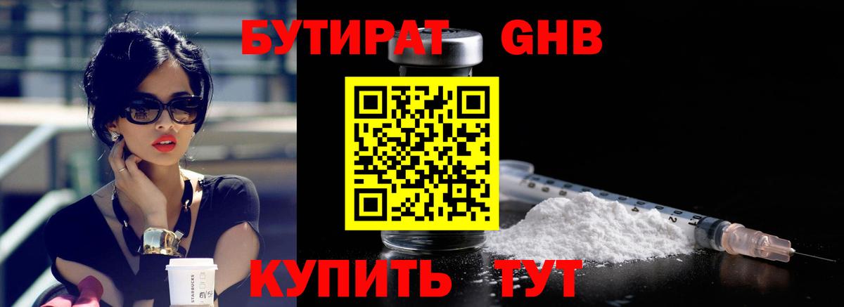 Бутират  Вход с VPN  Тула  Бутират BDO 