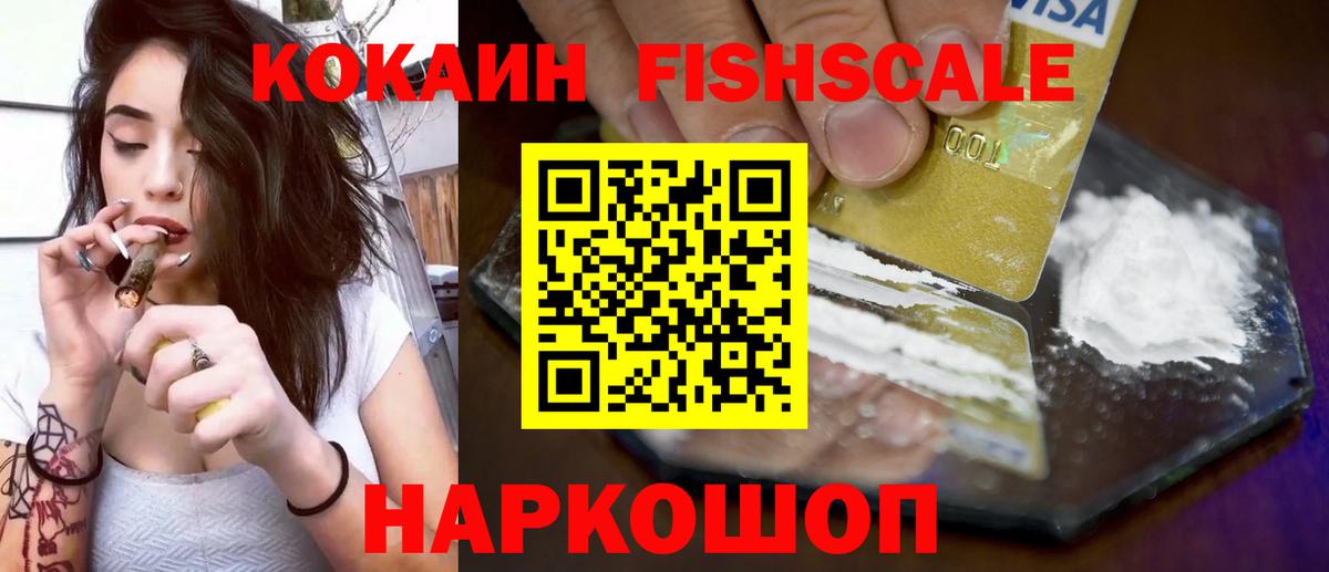 КОКАИН Эквадор  КОКАИН Fish Scale  Вход с VPN  Тула 