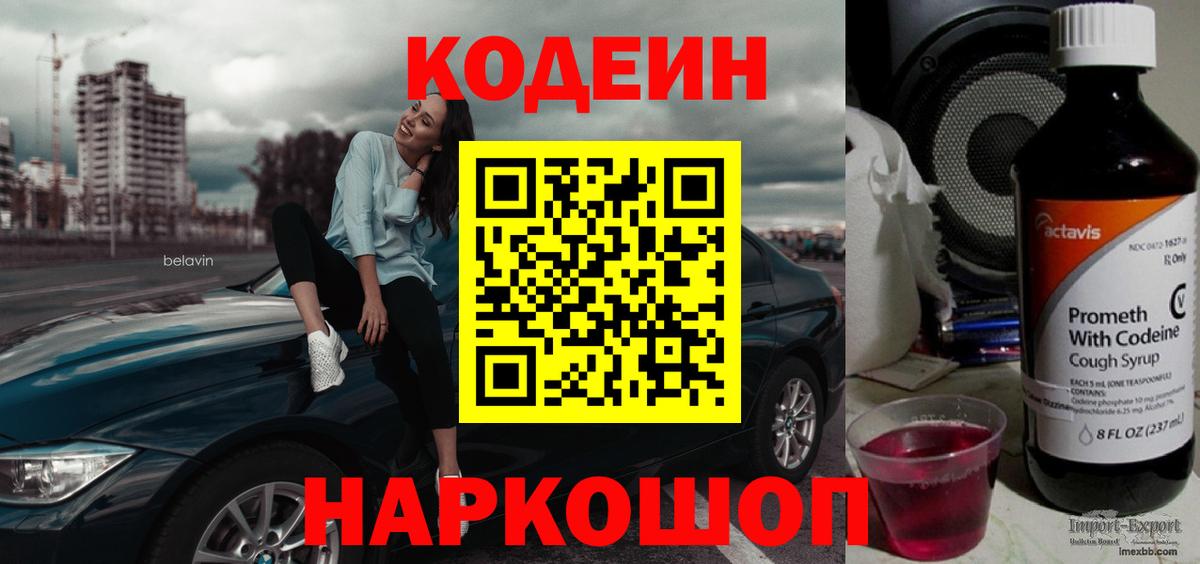 Codein Purple Drank Тула