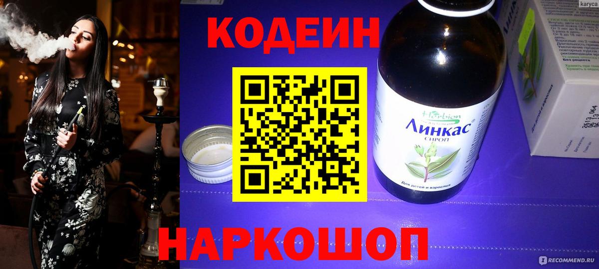 Кодеин Purple Drank  Вход с VPN  Тула  Кодеин напиток Lean (лин) 