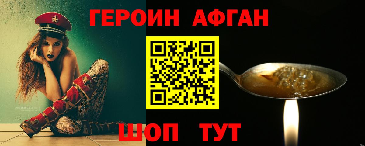 ГЕРОИН  Героин афганец  Вход с VPN  Тула 